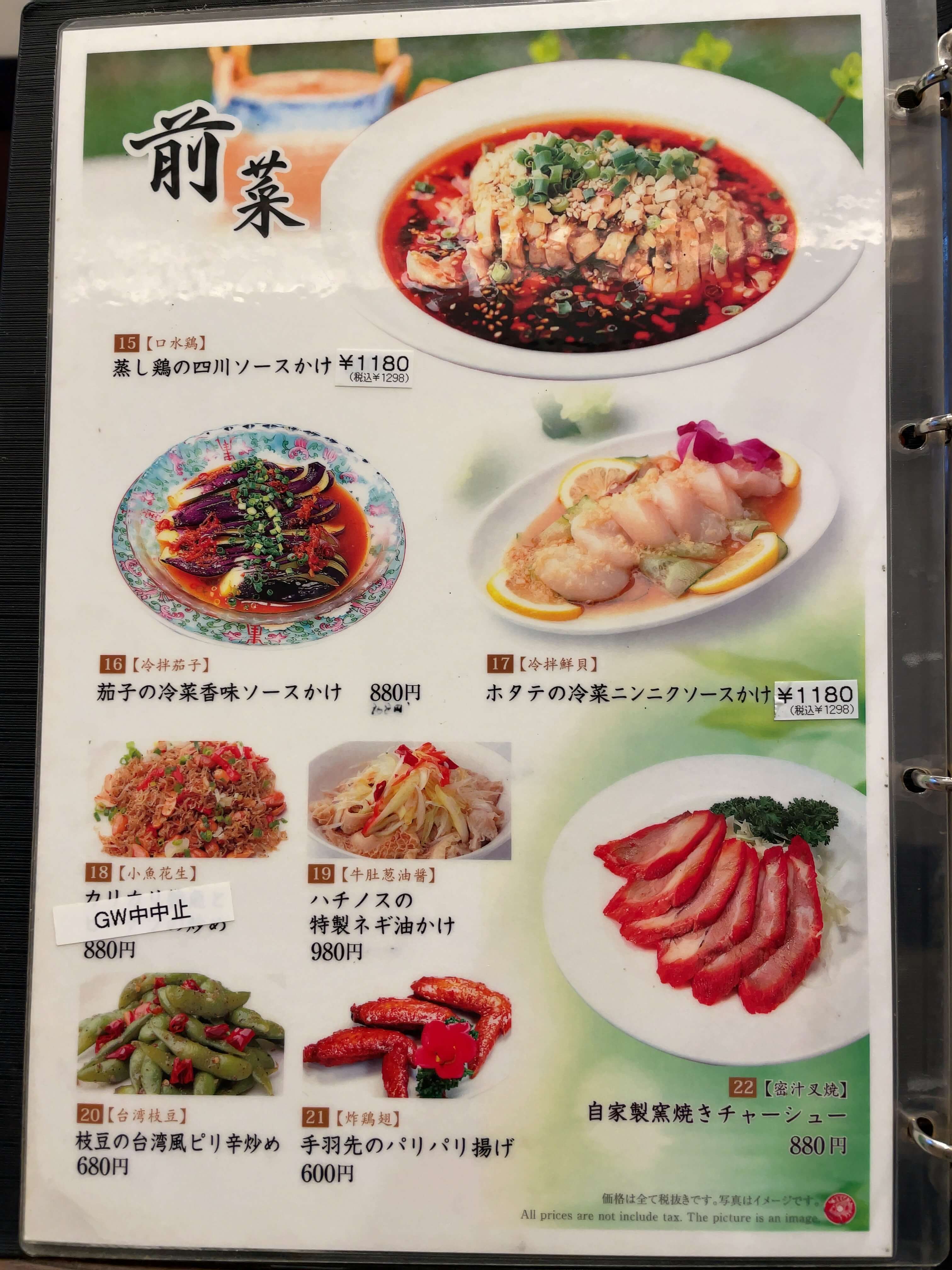 福龍酒家　menu